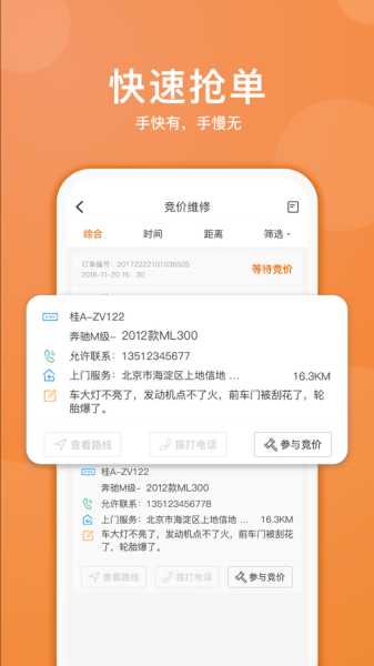汽车维修接单平台app