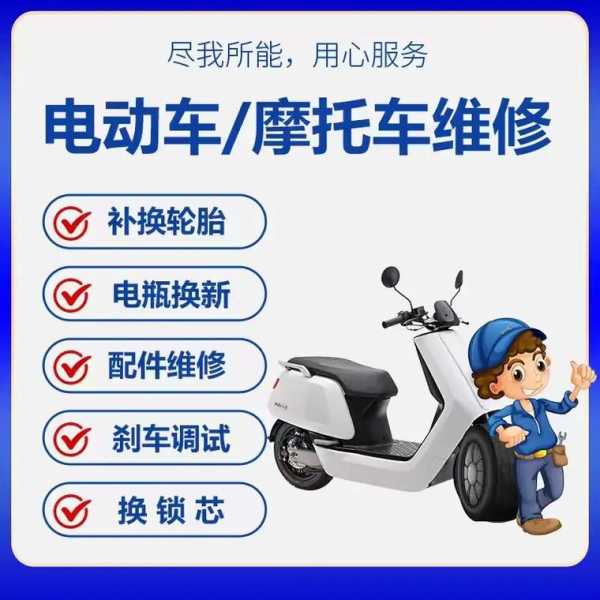 电动车维修接单平台app
