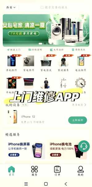 电动车维修接单平台app