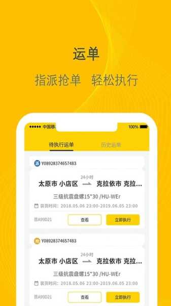 货车维修接单平台app