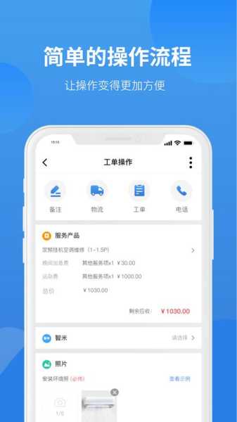 维修接单平台app哪个好