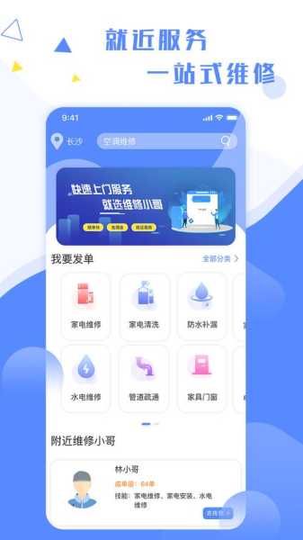 维修接单平台app哪个好