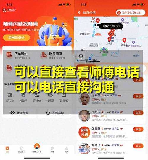 维修接单平台app排行榜
