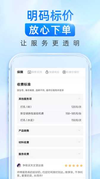 维修接单平台app排行榜最新