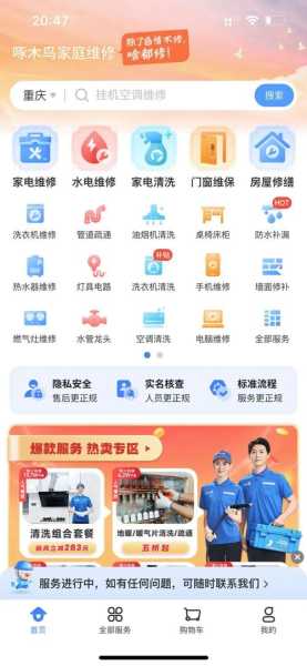 家庭维修app排行榜