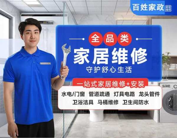 家庭维修公司排名