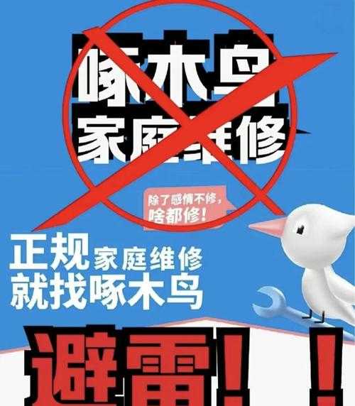 啄木鸟上门维修坑人么投诉