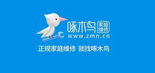 啄木鸟家庭维修是什么平台