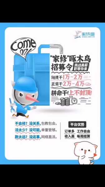 怎样加入啄木鸟网上接单