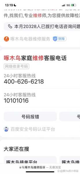 啄木鸟家庭维修投诉电话