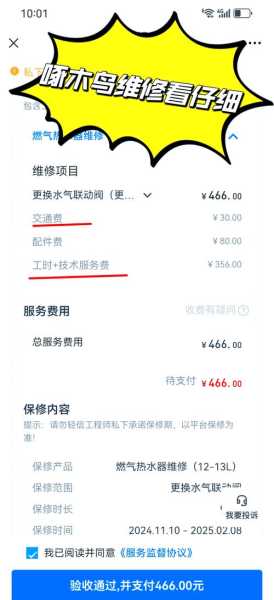 啄木鸟家庭维修收费标准是多少钱