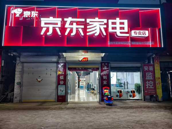 京东家电维修加盟接单网点