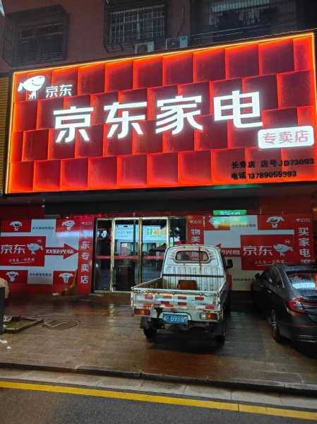 京东家电维修加盟代理