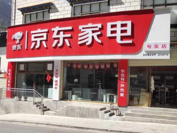 京东家电维修加盟代理