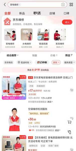京东家电维修电话号码查询