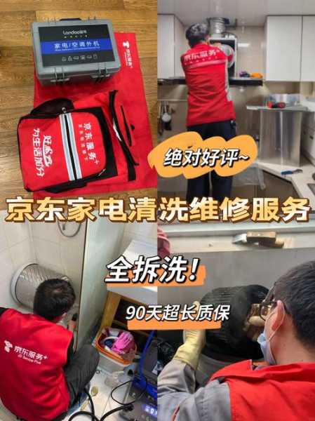 京东家电售后维修