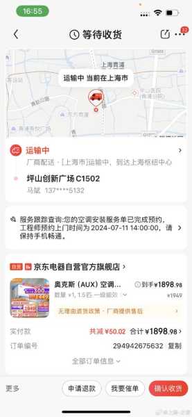 京东电器维修接单平台