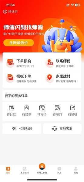 京东服务师傅接单平台