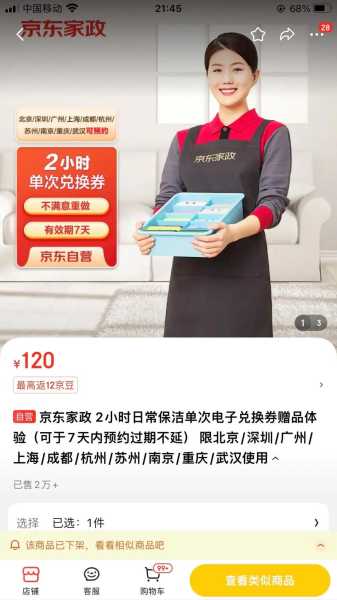 京东服务师傅接单