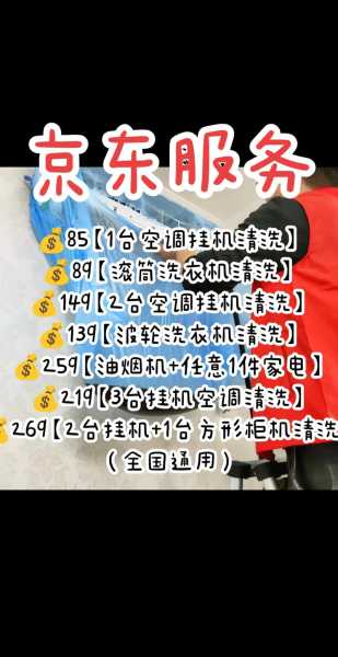 京东服务师傅接单空调维修能拿到多少钱