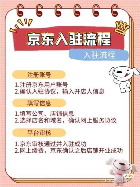 京东维修师傅入驻条件及费用