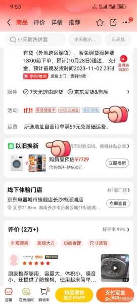 如何加入京东维修