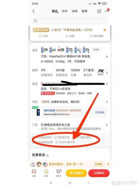 如何加入京东维修