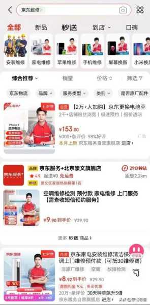 京东维修电话是多少