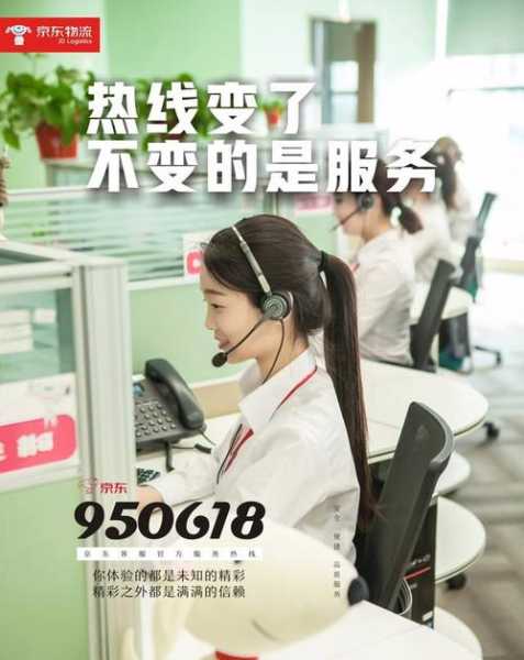 京东售后客服电话号码是多少