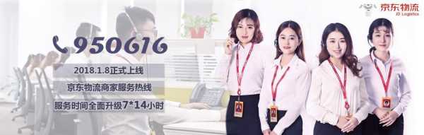 京东售后客服电话号码是多少
