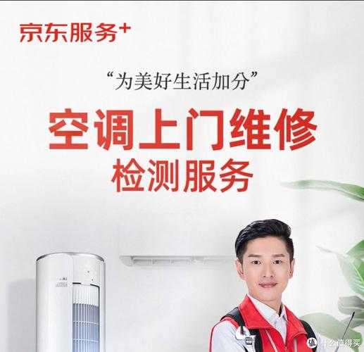 京东购家电维修怎么办?