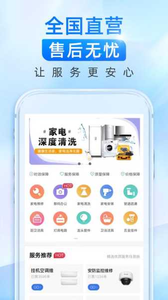好用的家电维修app