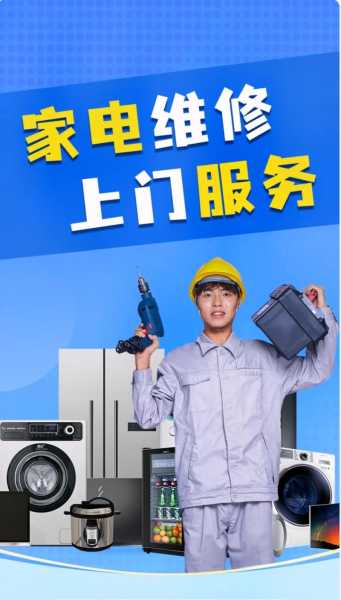 维修家电平台有哪些品牌