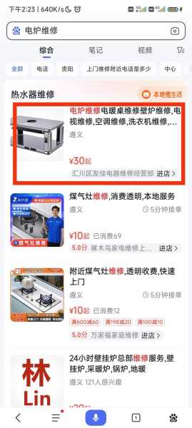 家电安装维修平台有哪些