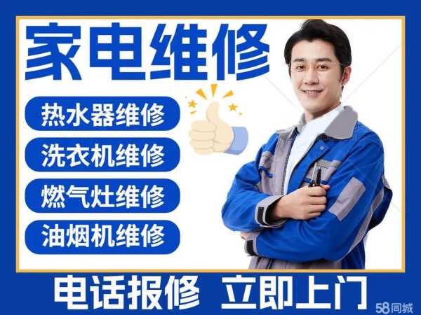 家电安装和维修哪个好做