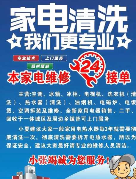 家电维修好学吗