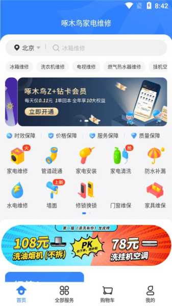 维修家电用哪个app的人最多呢