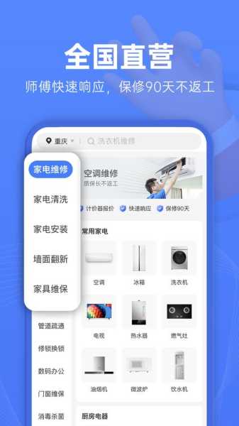 维修家电用什么软件