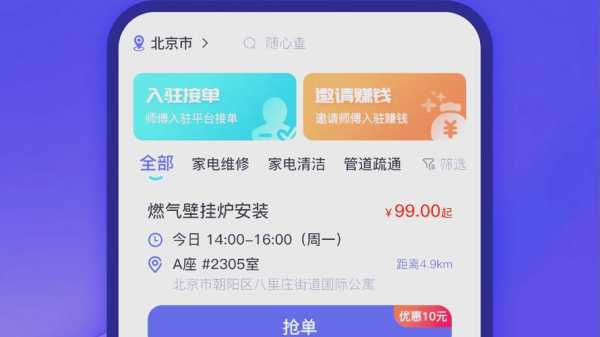 家电安装接单平台