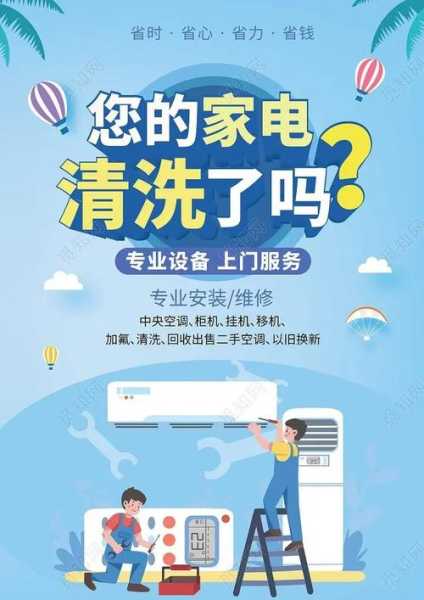 家电清洗维修接单平台APP