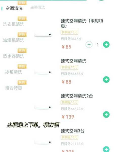 家电清洗接单小程序免费