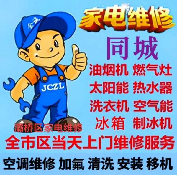 西安家电维修平台
