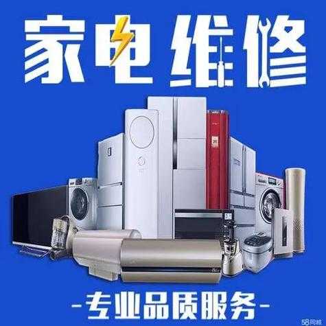 西安家电维修平台