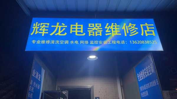西安家电维修培训学校在哪里报名