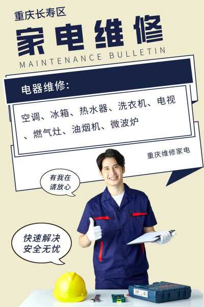 重庆哪里可以学家电维修技术