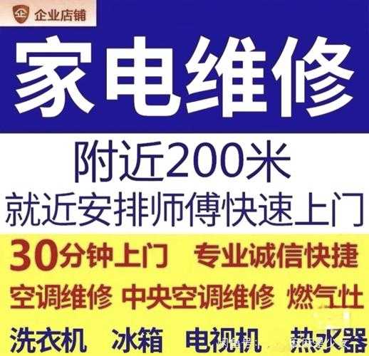 西安维修家电电话