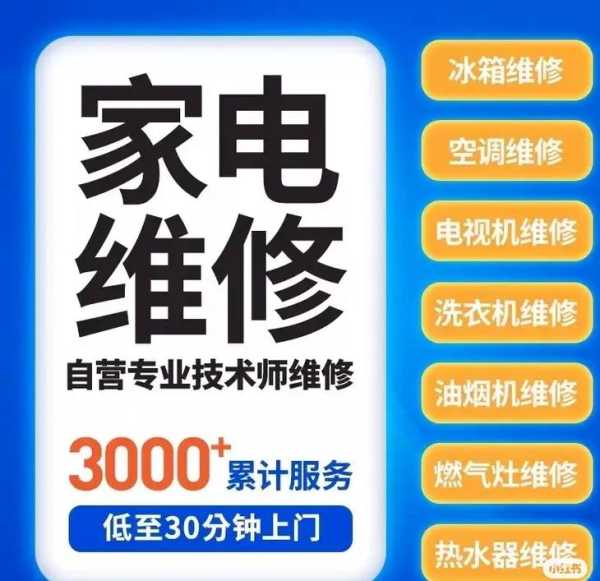 南京家电维修招聘网站