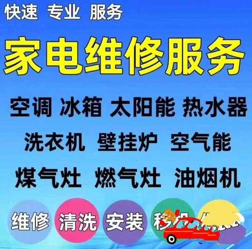南京维修家电上门