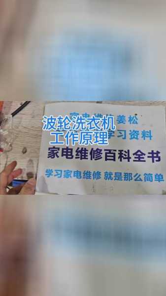 家电维修培训教程图片