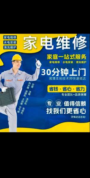 家电维修上门服务电话号码万能